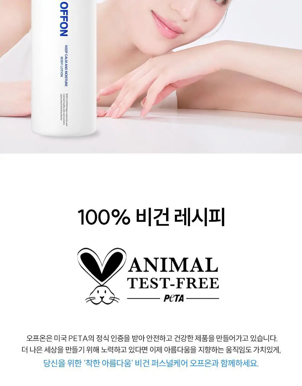 [매끈결/속보습케어] 오프온 3초흡수 바디로션 상세페이지 36
